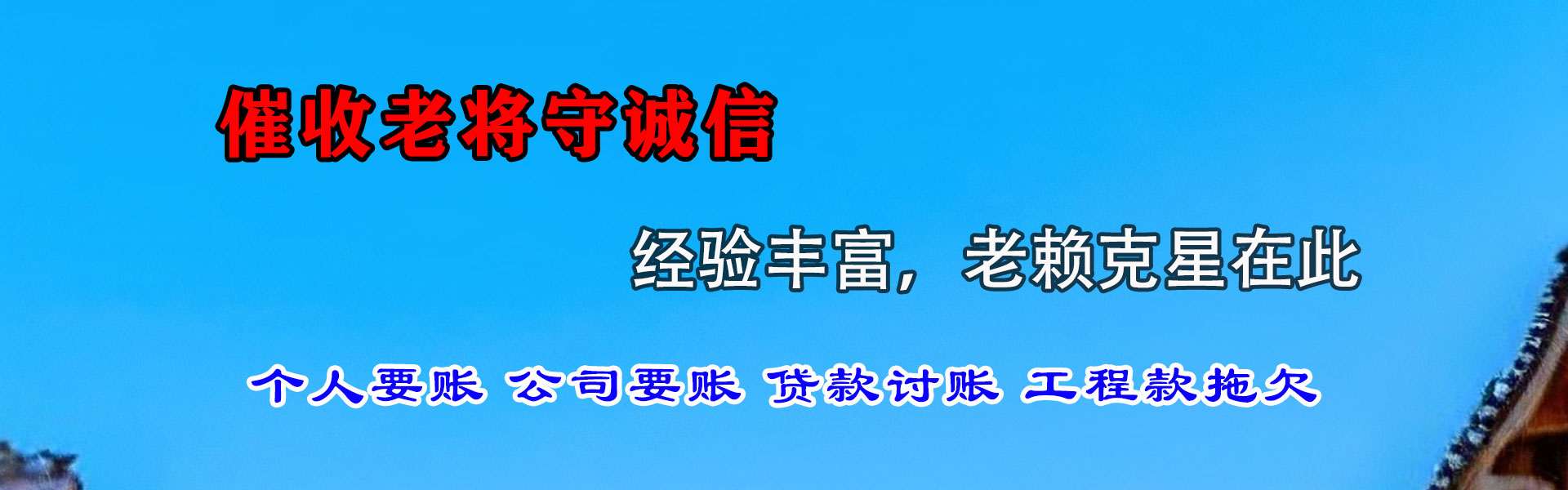 丰顺要账公司